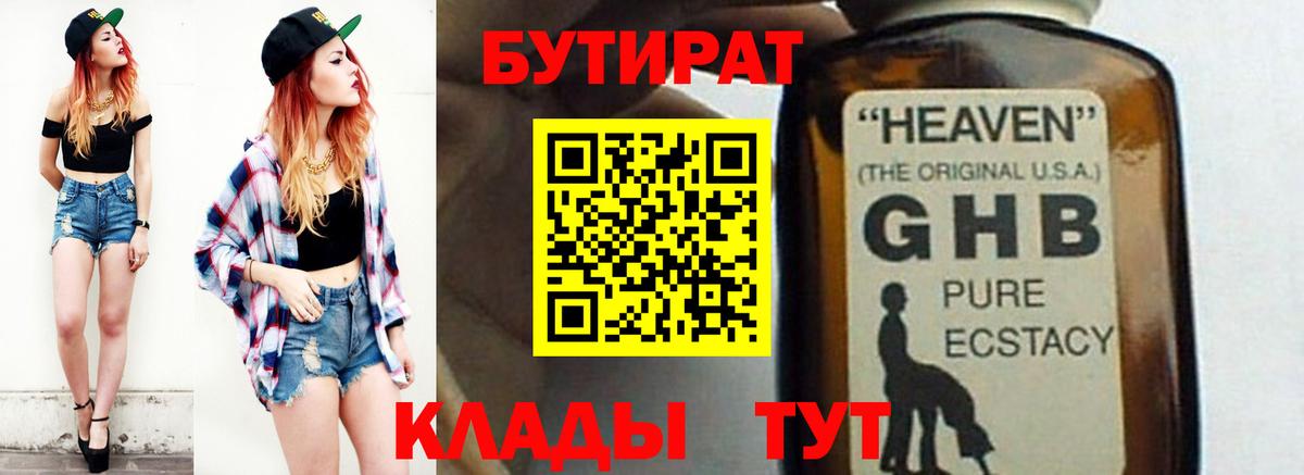 Кулебаки  БУТИРАТ BDO 33%  Вход с VPN 