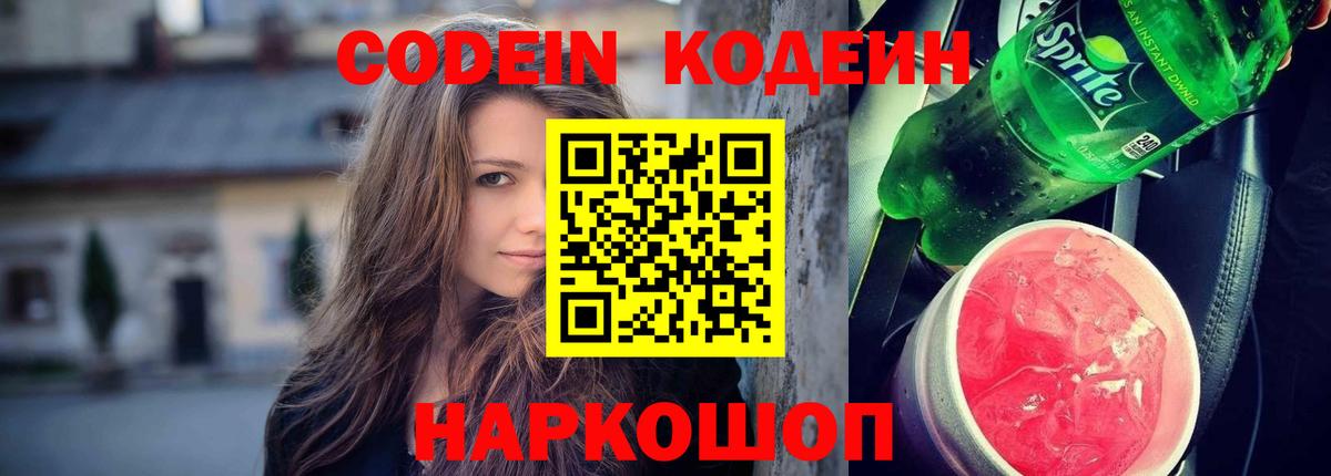 Codein напиток Lean (лин)  Вход с VPN  Кулебаки  Кодеин напиток Lean (лин) 