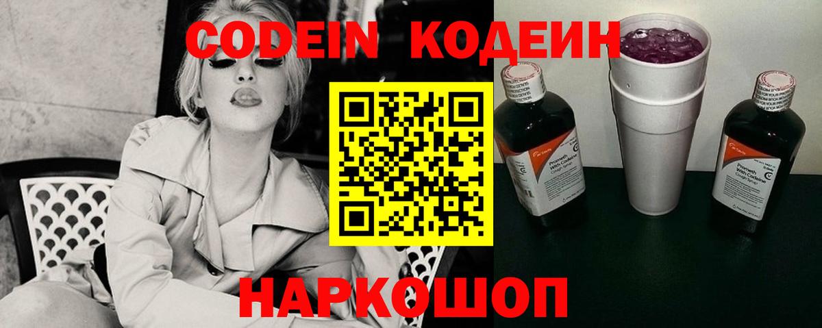Codein напиток Lean (лин) Кулебаки
