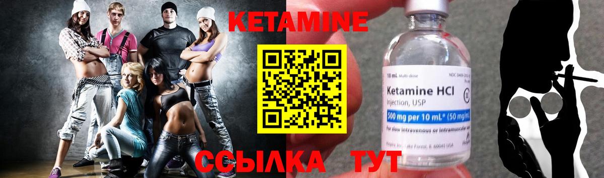 КЕТАМИН ketamine Кулебаки