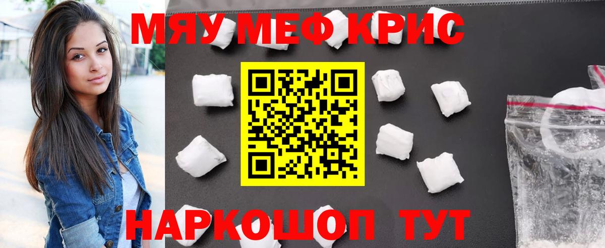 Меф мяу мяу мука Кулебаки