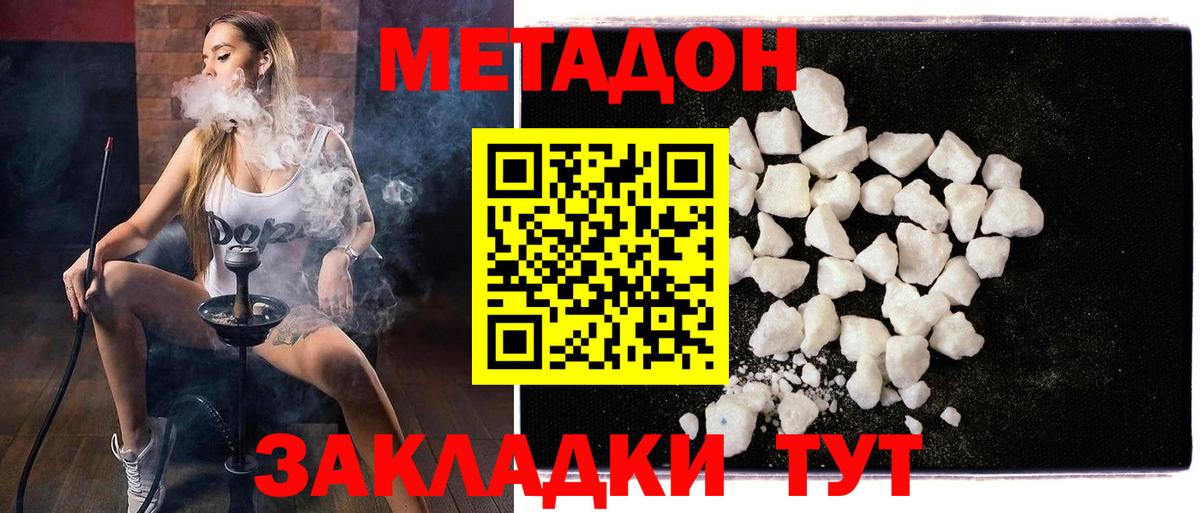 МЕТАДОН кристалл Кулебаки